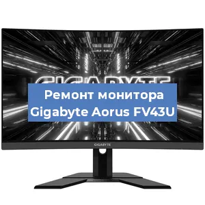 Замена экрана на мониторе Gigabyte Aorus FV43U в Новосибирске